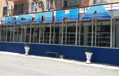 Супермаркет "Волна"