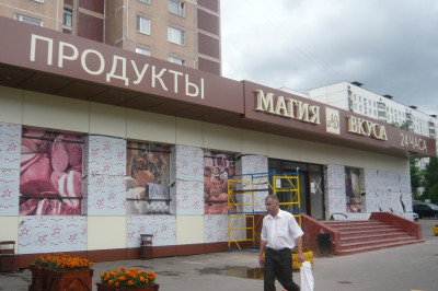 Магия Вкуса